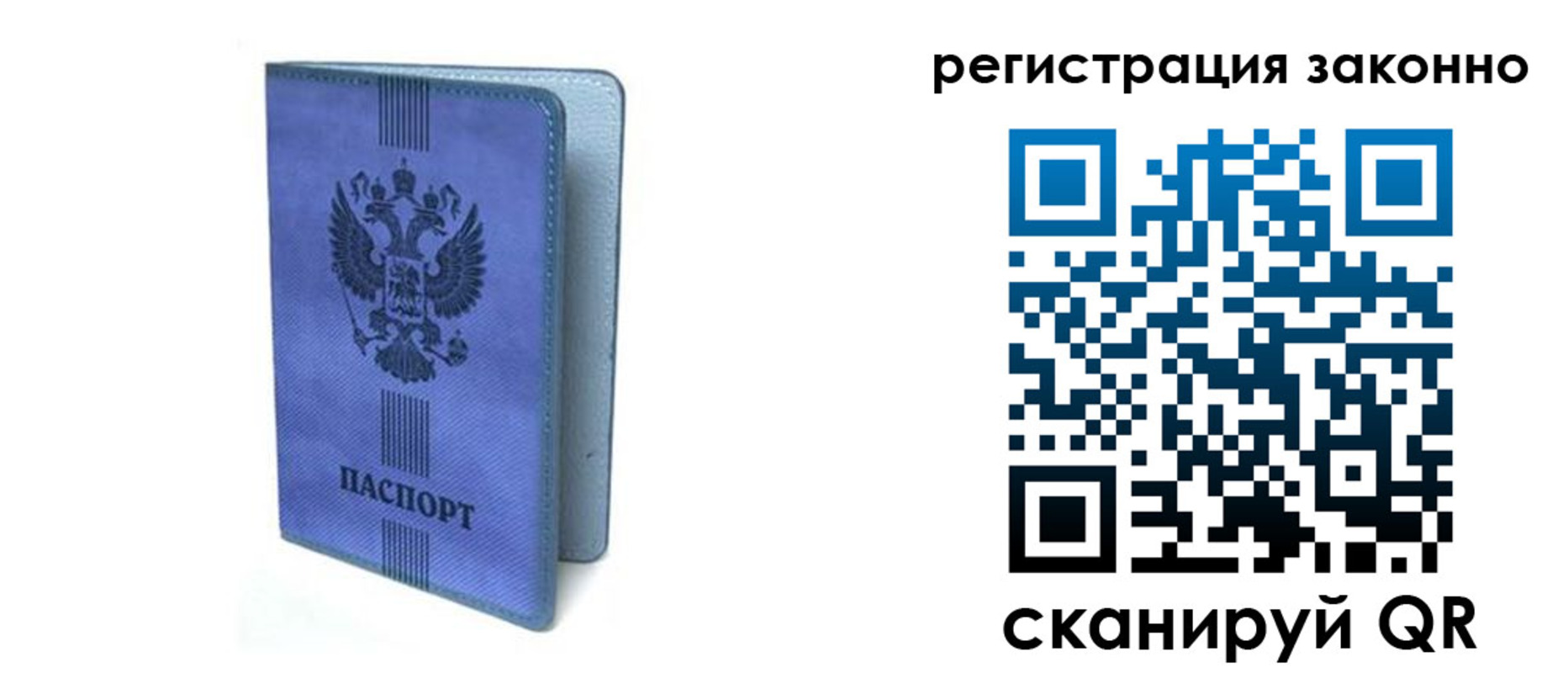 прописка для работы в Называевске