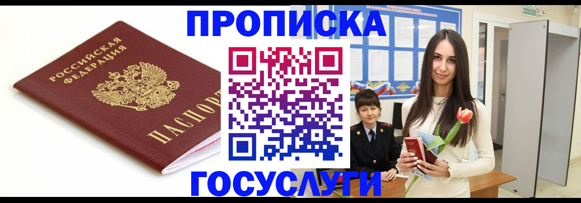 прописка для работы в Называевске