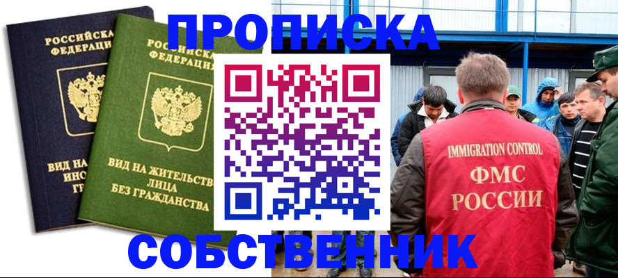 временная регистрация 2025 в Называевске