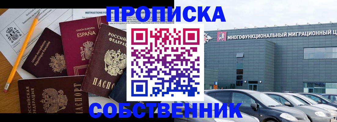 купить прописку в Называевске