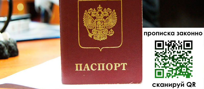 прописка в Называевске